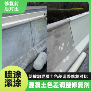 东城工程人必看！混凝土色差“面子难题”，一招修复不返工